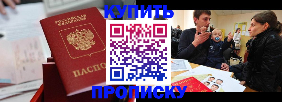 прописка штамп в Волоколамске